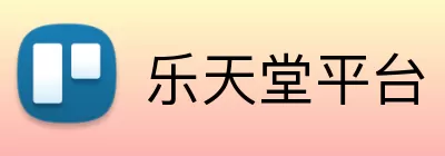 乐天堂平台 logo